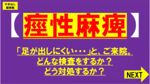 【春日部のやぎはし整体院】春日部で「脳梗塞」専門のリハビリ整体