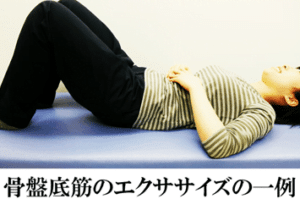 【春日部のやぎはし整体院】春日部で産前・産後の「尿漏れ」専門の整体